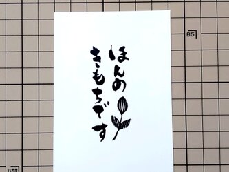 消しゴムはんこ「ほんのきもちです」の画像