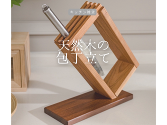 受注生産 職人手作り 包丁スタンド 木製包丁立て キッチン インテリア 木製雑貨 無垢材 天然木 家具 北欧 木工 LR2018の画像