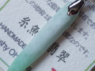 糸魚川翡翠ペンダント　51の画像