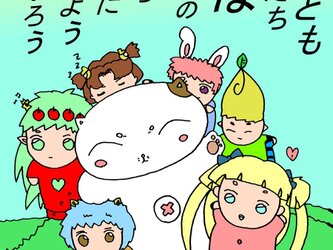 ミケミケ保育園の画像