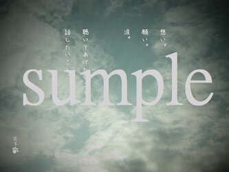言葉*『想い。願い。涙。聴いてあげたいこと。』2枚組の画像