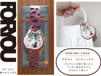 【新作】オオカミのイケメンプレゼント　タグの画像