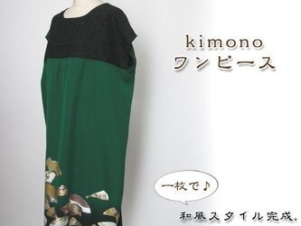 こひごろもが販売する着物リメイク ワンピースのハンドメイド クラフト作品 手仕事品一覧 Iichi ハンドメイド クラフト作品 手仕事品の通販