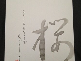 字てがみはがき「桜」の画像