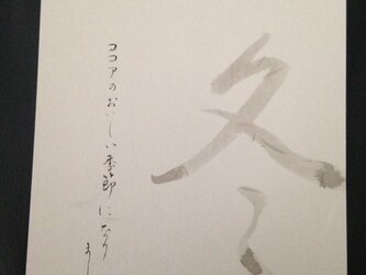 字てがみはがき「冬」の画像