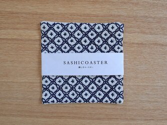 SASHICOASTER（刺し子 コースター）13の画像