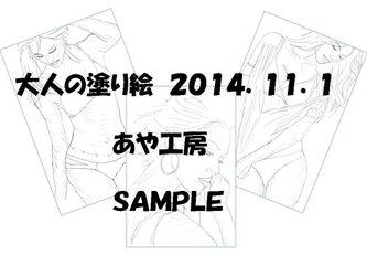 大人の塗り絵2014/11.01(POST CARD)の画像