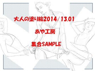 大人の塗り絵2014/13.01(POST CARD)の画像