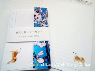 柴犬と桜イラストレターセット（便箋＆封筒）の画像