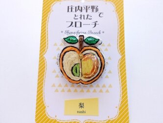  梨のブローチの画像