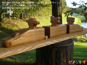 木で作った♪　新幹線のオモチャ♪　E5系風の画像