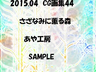 2015.04　CG画集44（ＰＯＳＴＣＡＲＤ）の画像