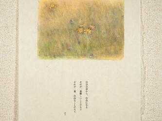詩画集　SG-168の画像