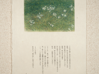 詩画集　SG-435の画像