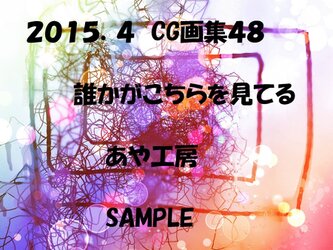 2015.04　CG画集48（ＰＯＳＴＣＡＲＤ）の画像