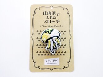 【再販3】ミズクラゲのブローチ（イエロー）の画像