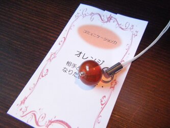 コラボストラップ　「オレンジ」の画像
