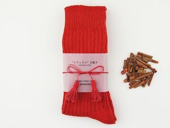 草木染めオーガニックコットンリブ編み靴下〜緋色（あけ）〜の画像