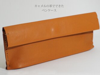キャメル色の革でできたペンケースの画像