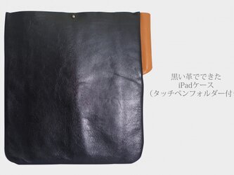 黒い革でできたiPadケース（タッチペンフォルダー付き）の画像