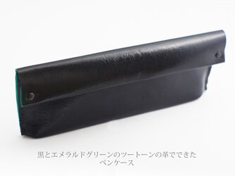 黒とエメラルドグリーンのツートーン革でできたペンケースの画像