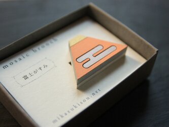 木製のかろやかな-モザイクブローチ-　富士がすみ・薄橙色の画像