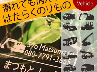 名札 入園祝い 幼稚園バッグ用 名前キーホルダー（働く乗り物シリーズ） 保育園 幼稚園 通園 リュック かばんの画像