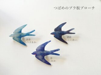 青を溶かす つばめのプラ板ブローチの画像