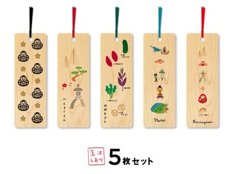 石川県木ー能登ヒバー金沢しおり5枚セットの画像
