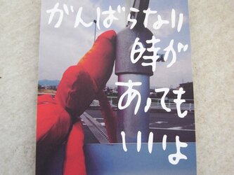 アカイヌ　ポストカード「がんばらない」x「信じてくれて」2枚セットの画像