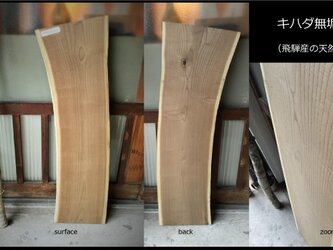 【送料無料】飛騨の天然木 『キハダ材』DIY・台や造作用など木材・板材/yan-10の画像