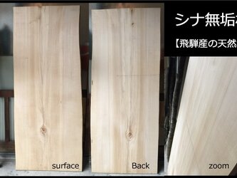 【送料無料】飛騨の天然木 『シナノキ材』DIY・台や造作用など木材・板材/yan-31の画像