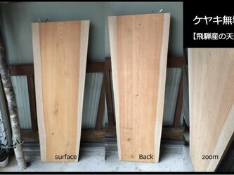 【送料無料】飛騨の天然木 『ケヤキ材』DIY・台や造作用など木材・板材/yan-21の画像