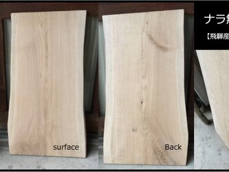 【送料無料】飛騨の天然木 『ナラ材』DIY・台や造作用など木材・板材/yan-18の画像
