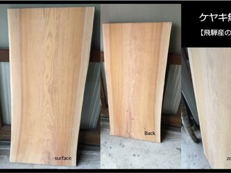 【送料無料】飛騨の天然木 『ケヤキ材』DIY・台や造作用など木材・板材/yan-25の画像