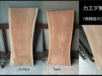 【送料無料】飛騨の天然木 『梨材』DIY・台や造作用など木材・板材/yan-13の画像