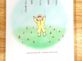 [2枚組]『感謝の雨』ポストカードの画像