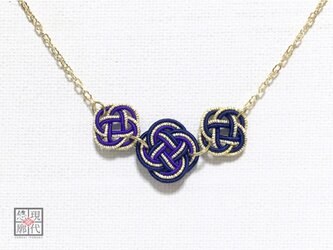 【受注製作】3連花の水引ネックレス/艶(紫紺)の画像