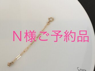 （Ｎ様ご予約品）ネックレス用アジャスター  10㎝の画像