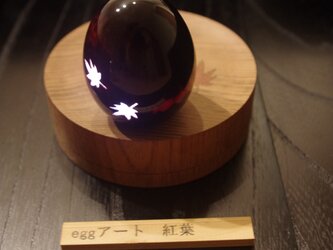 egg アート 紅葉の画像