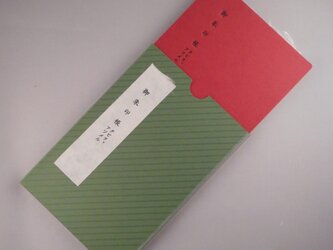 こだわり御朱印帳セット（専用ケース付）＜紅/緑011＞の画像