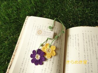 レース糸で編んだ　お花２輪のしおり　（イエロー・パープル）の画像