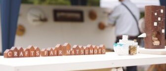 松本クラフト推進協会