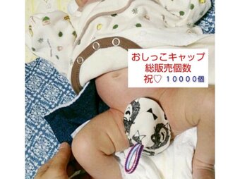 おむつ替え楽チン＊おしっこキャップ6個setの画像