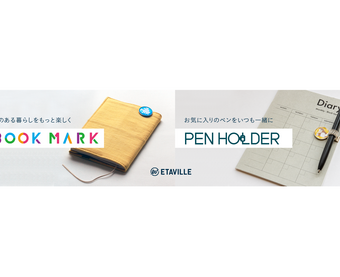 エタヴィレのしおりとペンホルダー