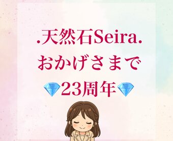 .天然石Seira.