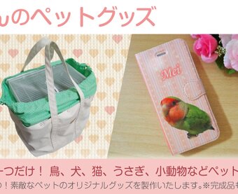 なおたんのペットグッズ