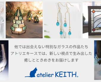 アトリエ キース