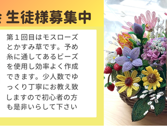 ビーズ大好きおばさん★教室生徒様募集中