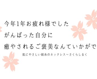 さくらしるく【納期最大1週間】